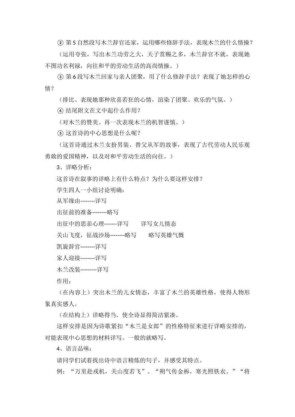 (部编)初中语文人教2011课标版七年级下册《木兰诗》-(7)_第3页