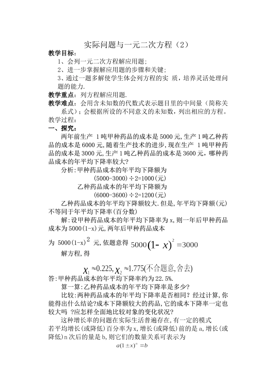 一元二次方程应用题2_第1页