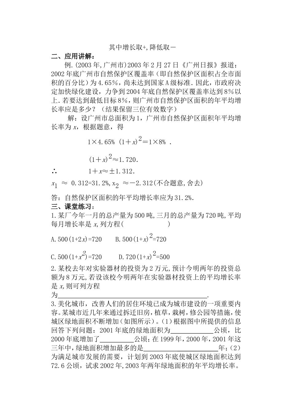 一元二次方程应用题2_第2页