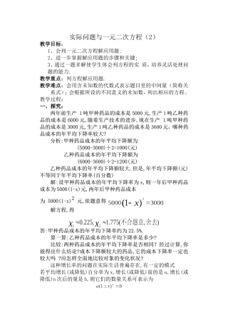 一元二次方程应用题2