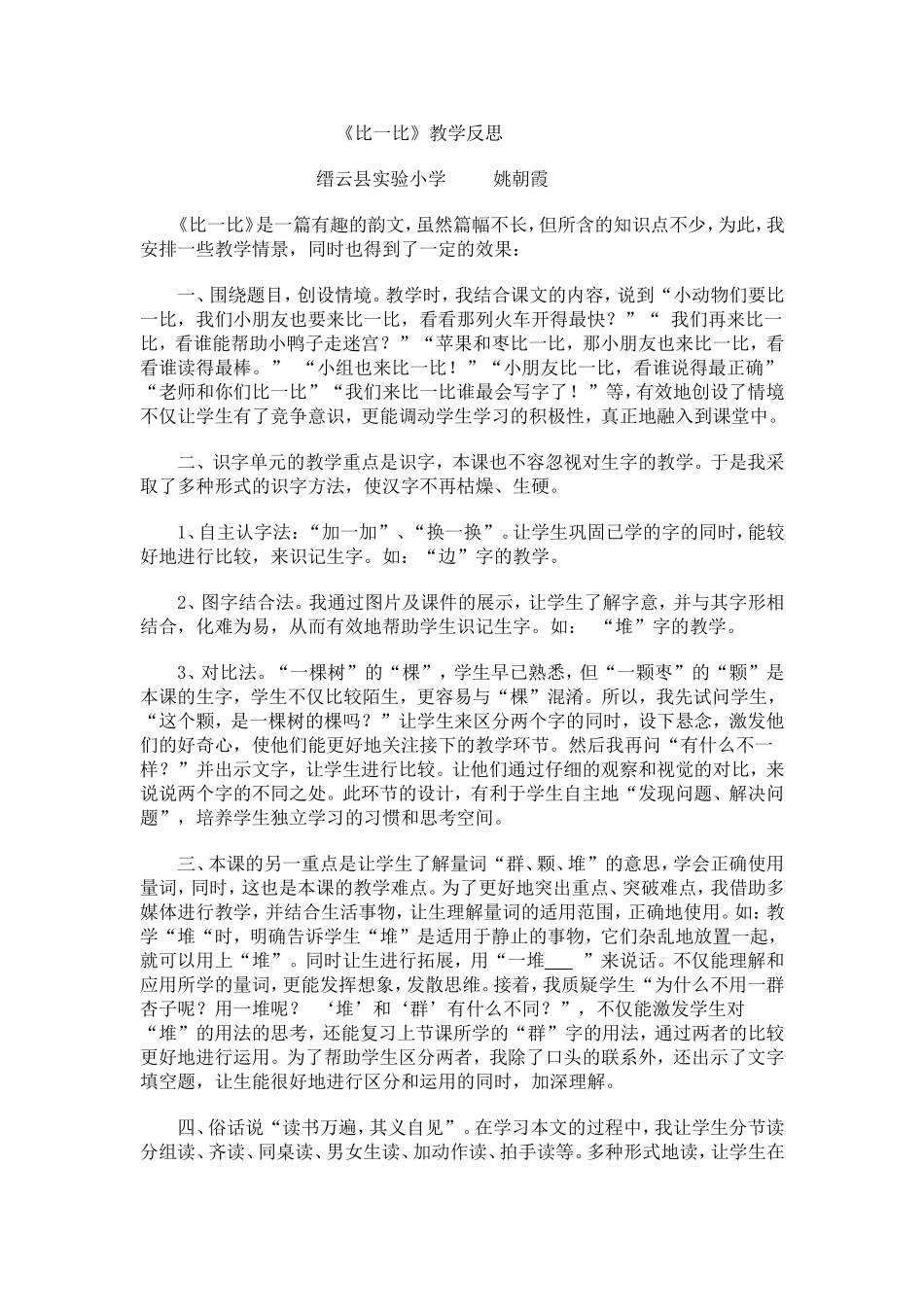 姚朝霞比一比教学反思_第1页