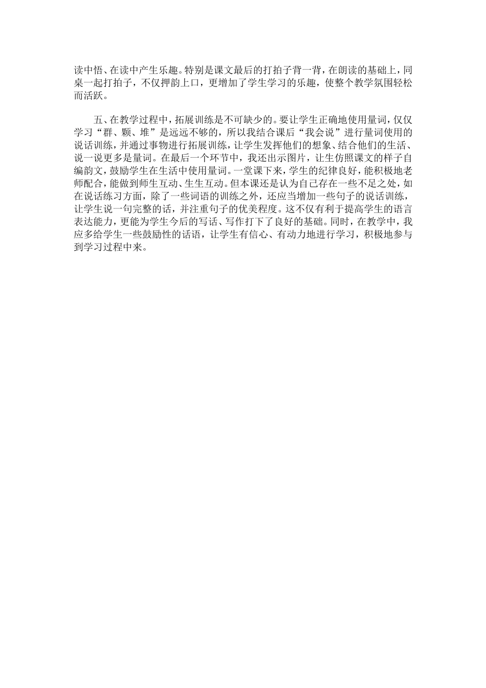 姚朝霞比一比教学反思_第2页