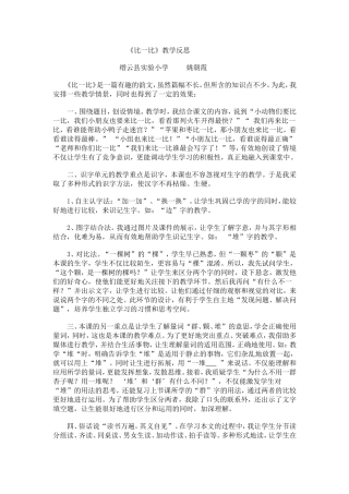 姚朝霞比一比教学反思