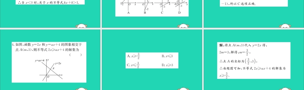 版八年级数学下册 第十九章 一次函数 19.2 一次函数 19.2.3 一次函数与方程、不等式训练课件 (新版)新人教版 课件