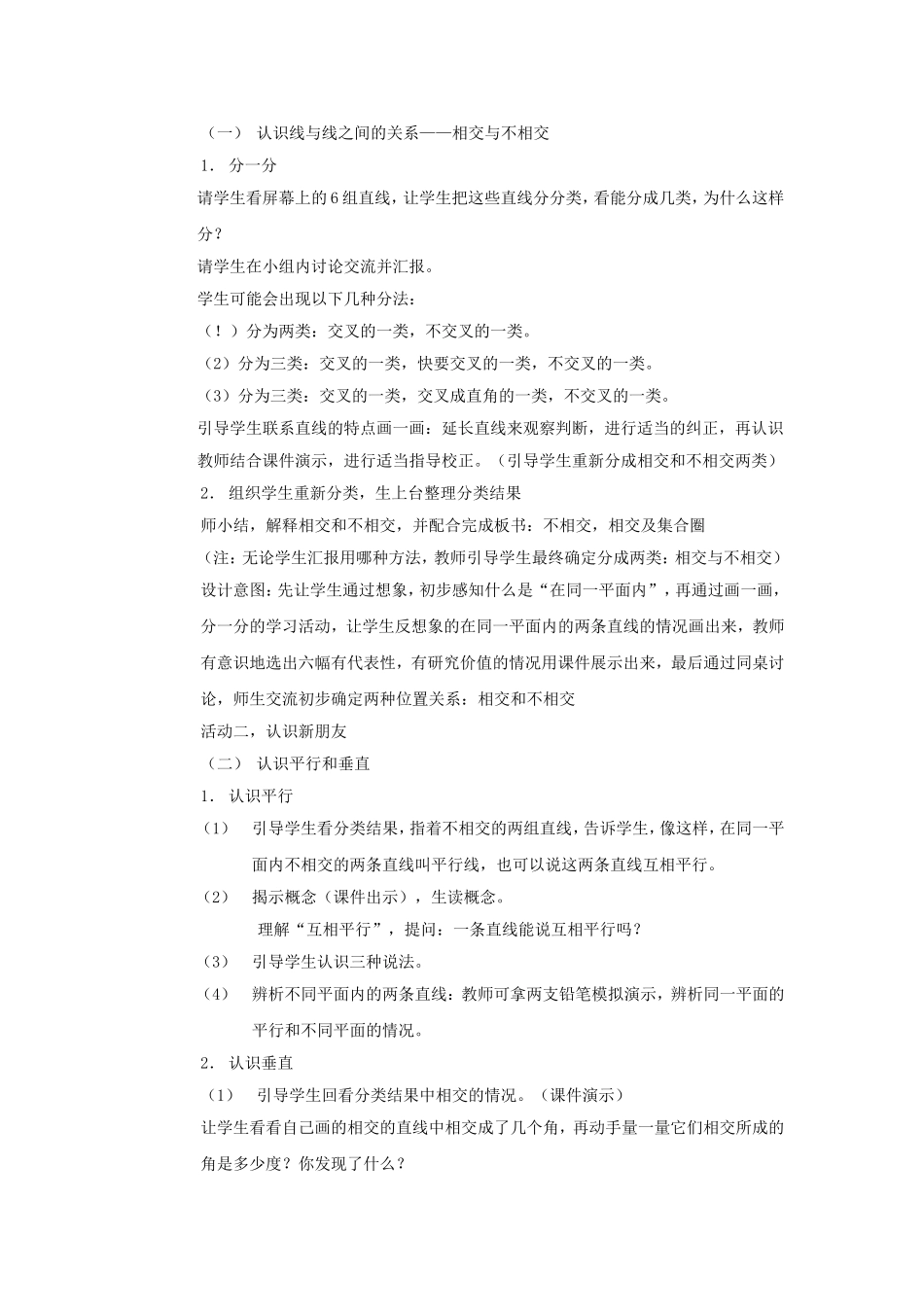 人教版小学数学四年级上册教学案例_第2页