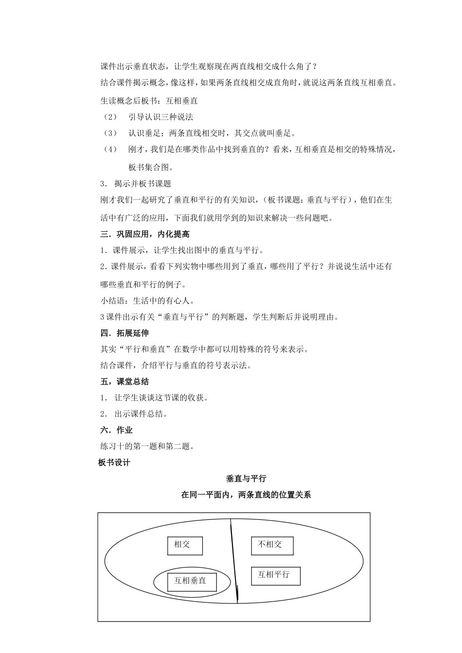 人教版小学数学四年级上册教学案例_第3页