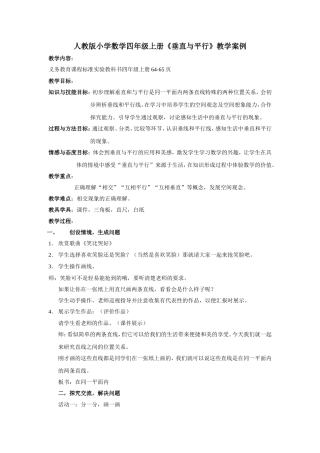 人教版小学数学四年级上册教学案例