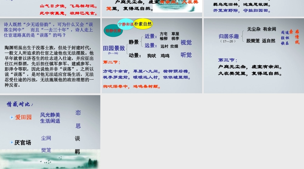 高中语文(归田园居(其一))课件 新人教版必修2 课件