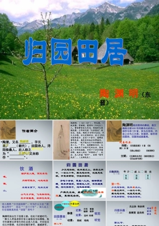 高中语文(归田园居(其一))课件 新人教版必修2 课件