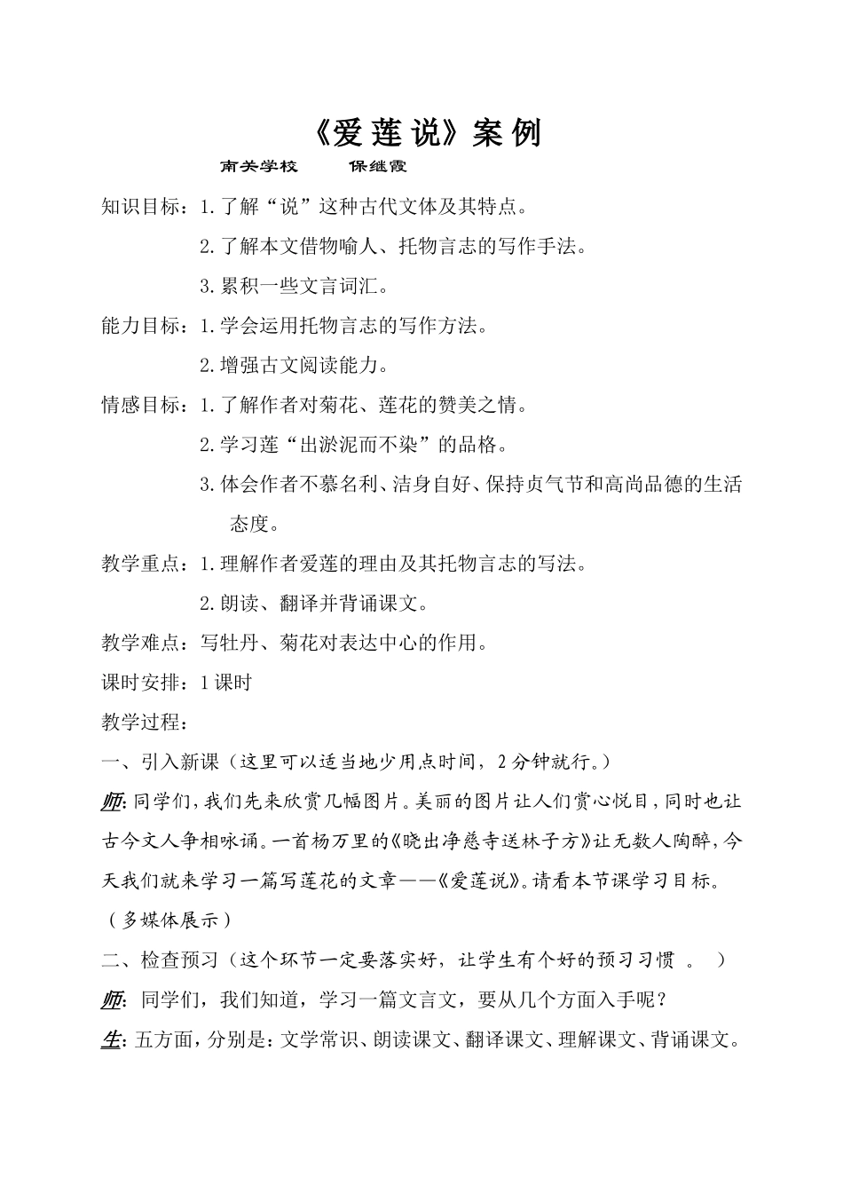 爱莲说(案例)_第1页