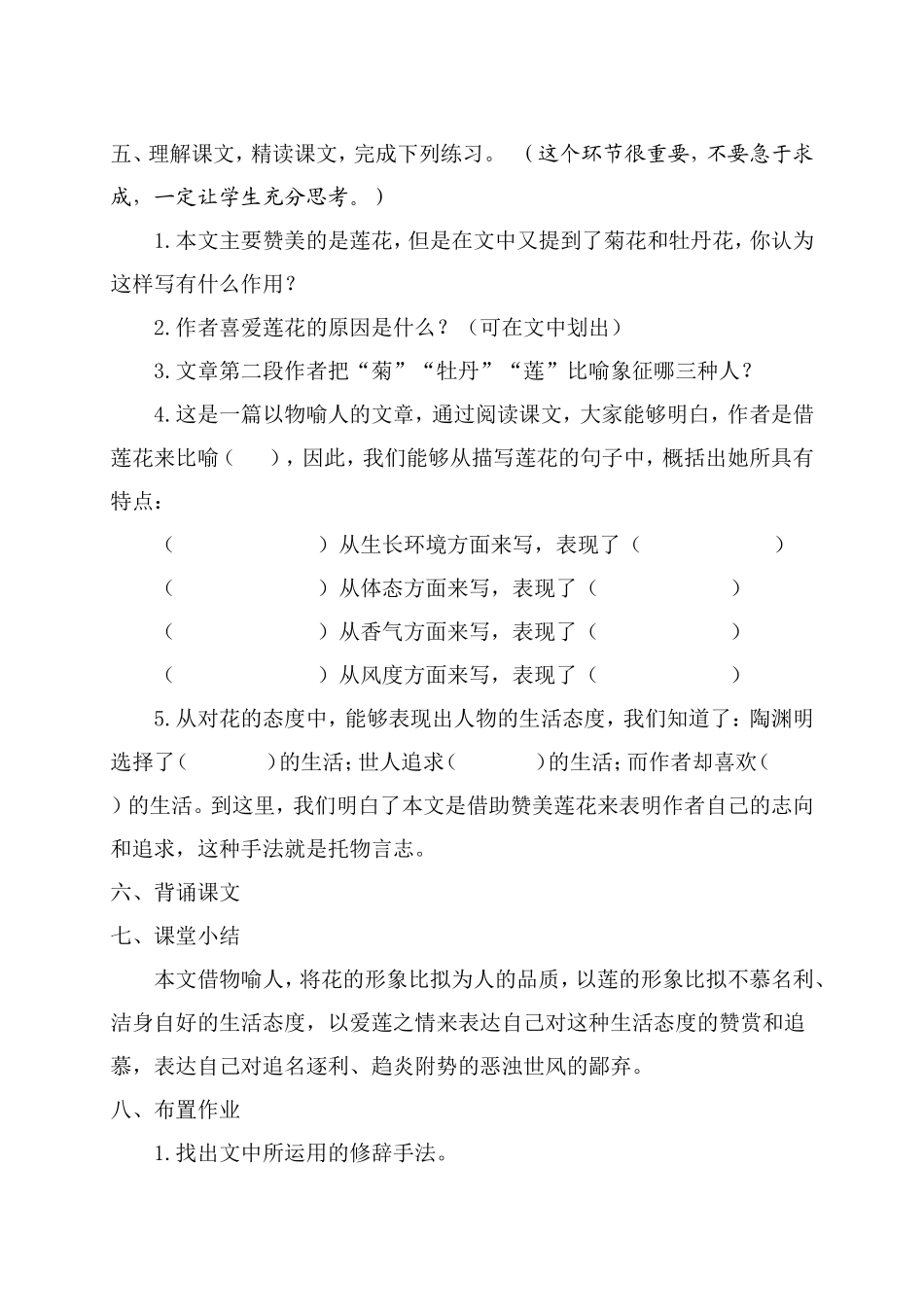 爱莲说(案例)_第3页