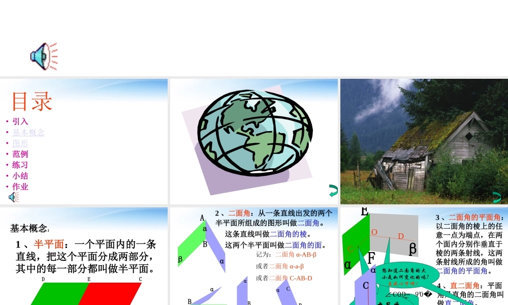 高中数学(二面角)课件1 北师大必修1 课件