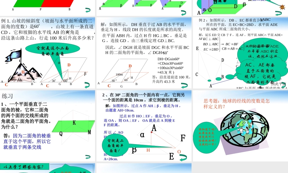 高中数学(二面角)课件1 北师大必修1 课件