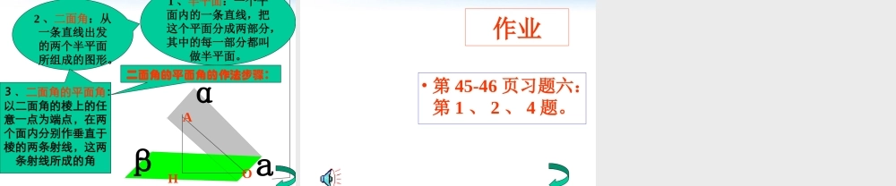 高中数学(二面角)课件1 北师大必修1 课件