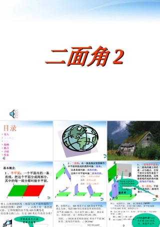 高中数学(二面角)课件1 北师大必修1 课件