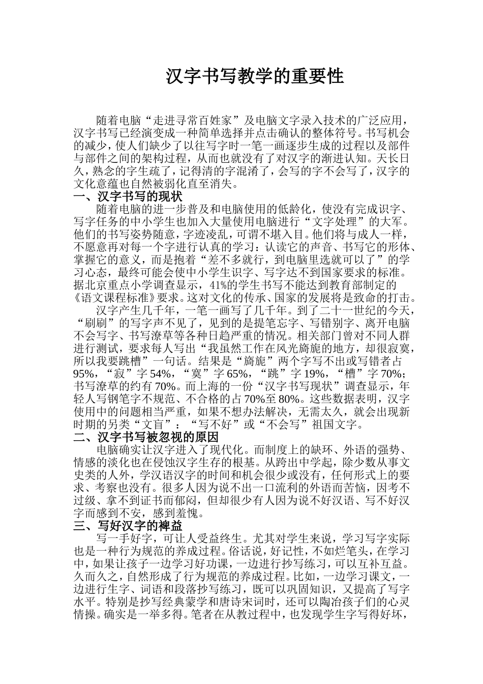 汉字书写的重要性_第1页