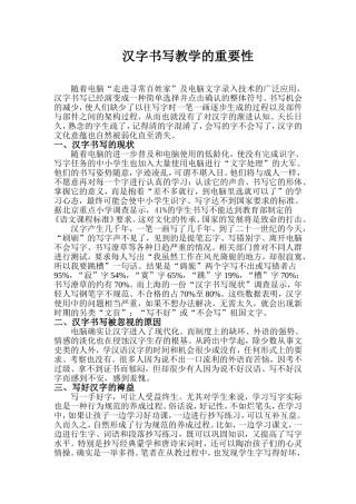 汉字书写的重要性