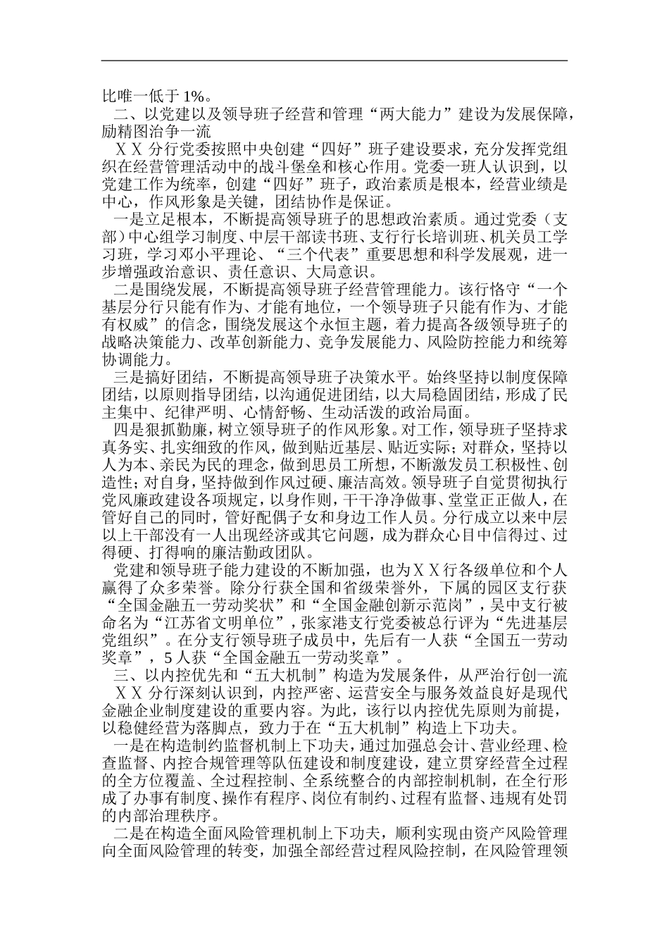 银行分行五一劳动奖状获先进事迹材料_第2页