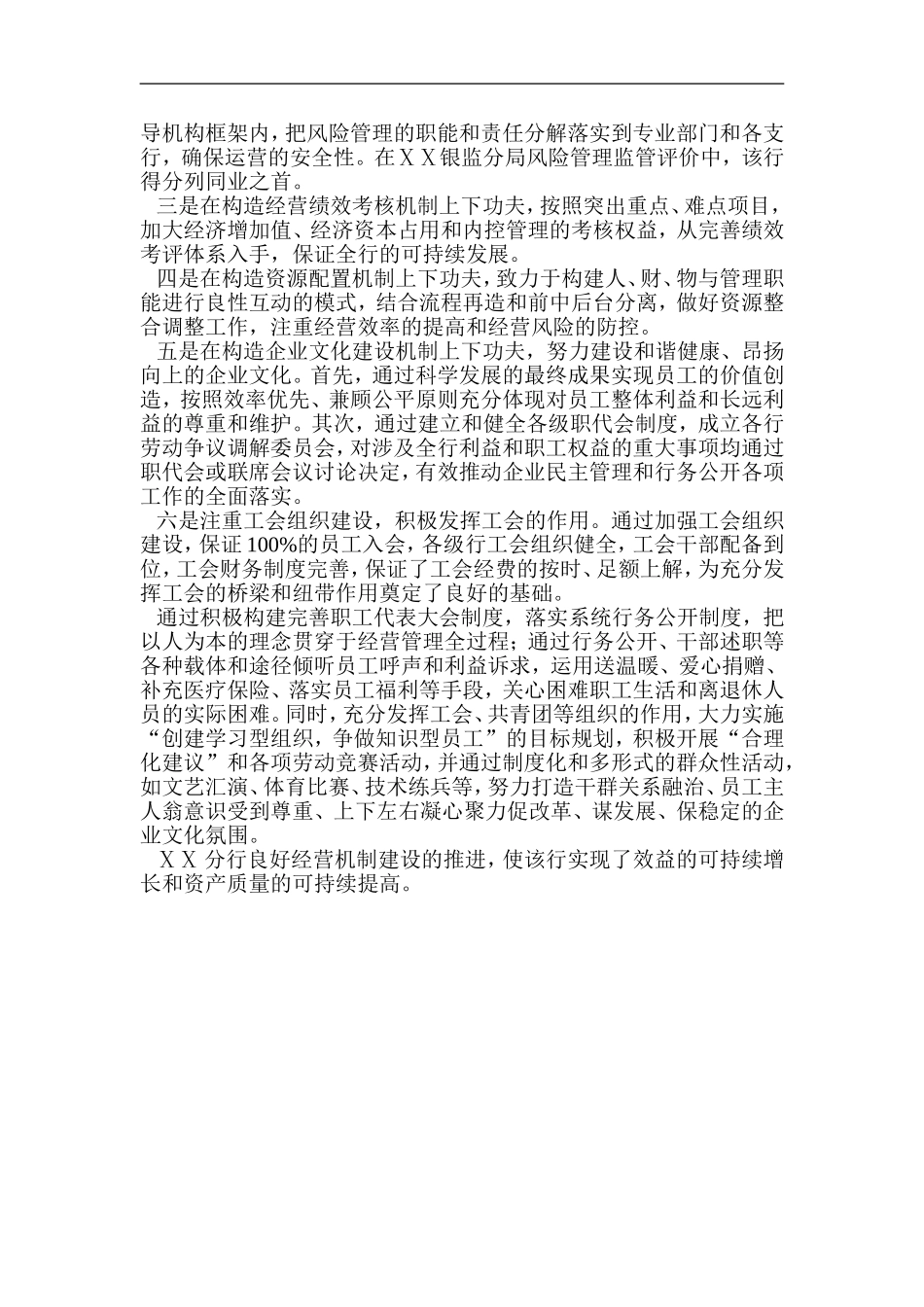 银行分行五一劳动奖状获先进事迹材料_第3页