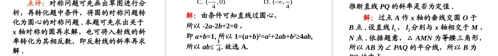 高考数学第1轮总复习 全国统编教材 7.5直线与圆、圆与圆的位置关系课件 理 课件
