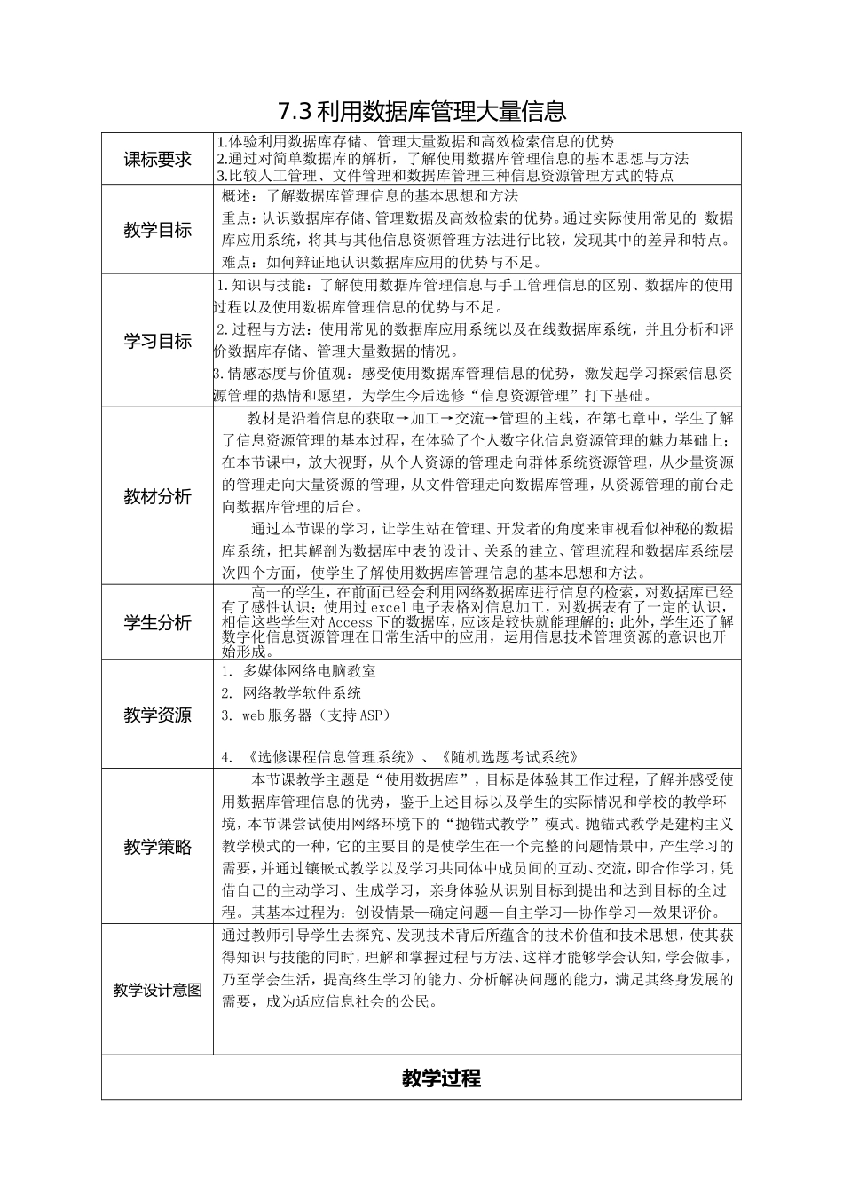 7.3利用数据库管理大量信息_第1页