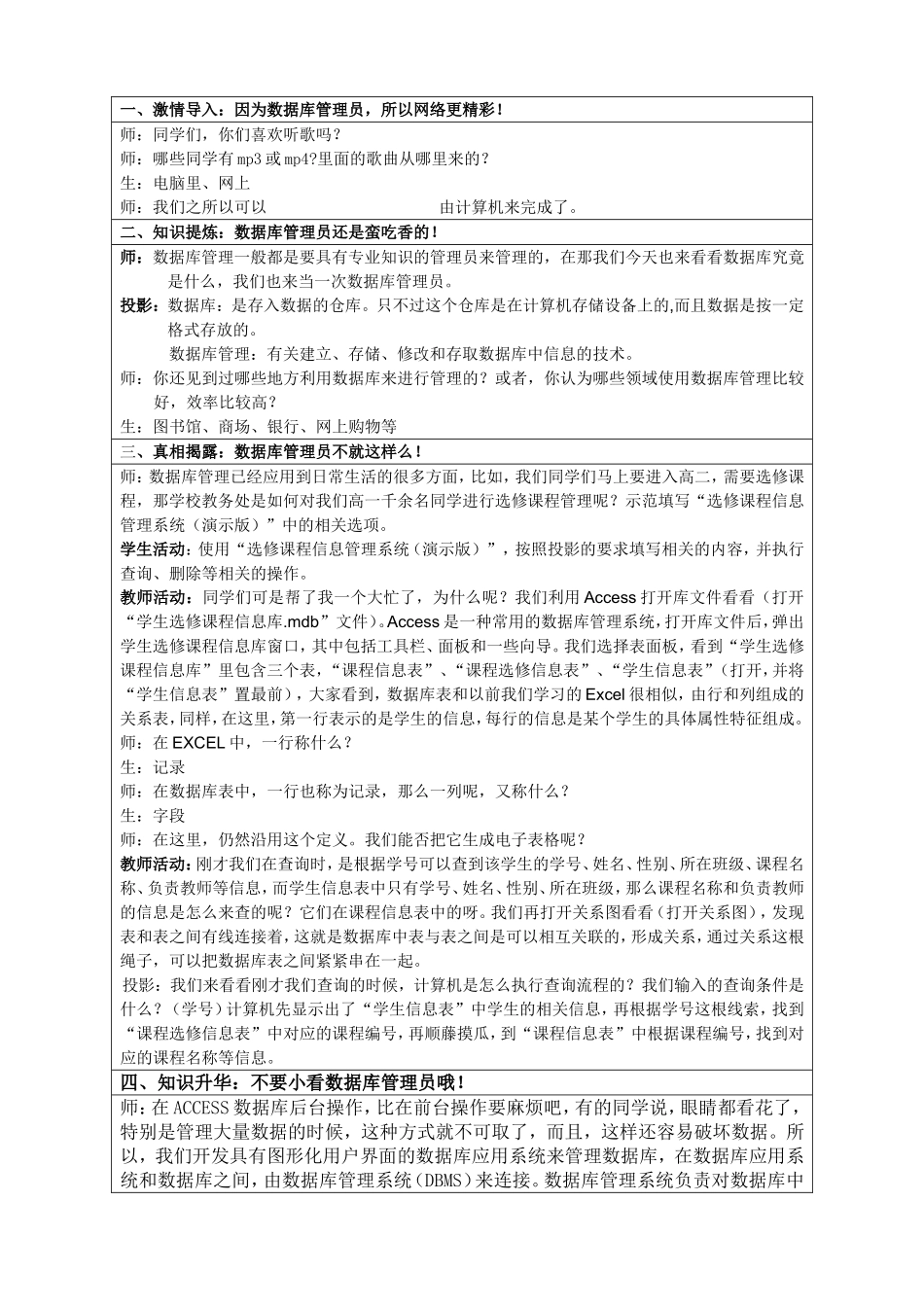 7.3利用数据库管理大量信息_第2页