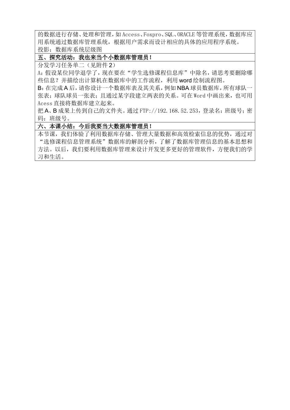 7.3利用数据库管理大量信息_第3页