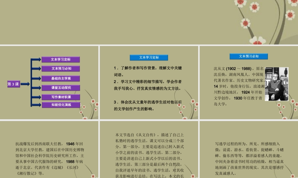 高中语文 第一单元 第3课我读一本小书同时又读一本大书课件 粤教版选修(传记选读) 课件
