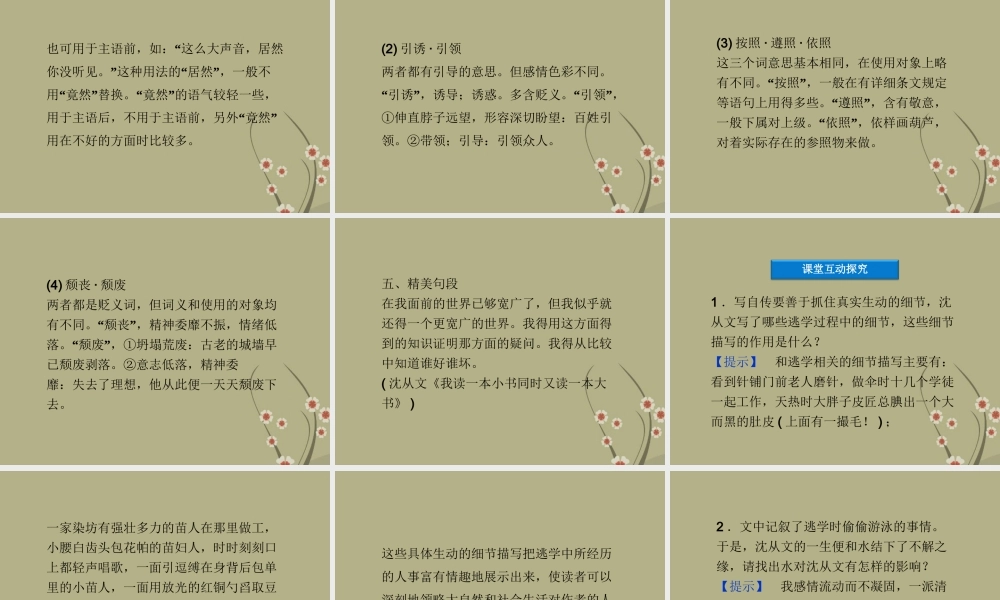 高中语文 第一单元 第3课我读一本小书同时又读一本大书课件 粤教版选修(传记选读) 课件