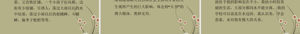 高中语文 第一单元 第3课我读一本小书同时又读一本大书课件 粤教版选修(传记选读) 课件