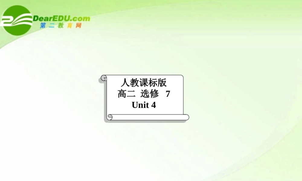 高中英语 Unit 4 Sharing-Extensive reading课件 新人教版选修7 课件