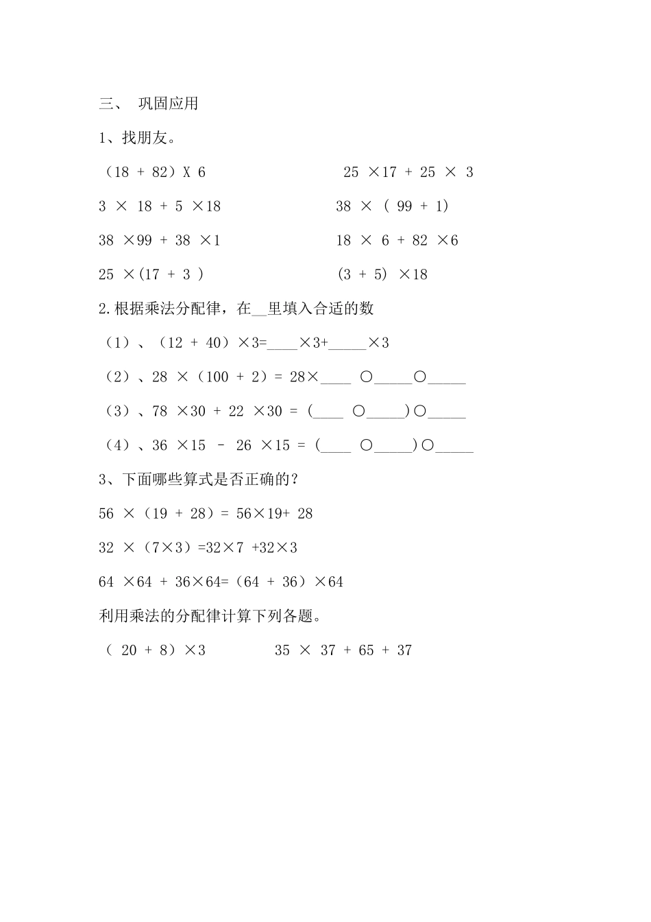 小学数学2011版本小学四年级巩固应用_第1页