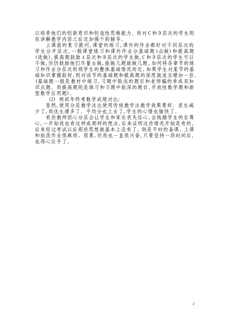 分层教学的思考_第2页