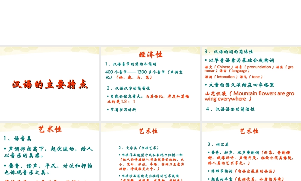 高中语文(新词新语与流行文化)课件 新人教版必修1 课件