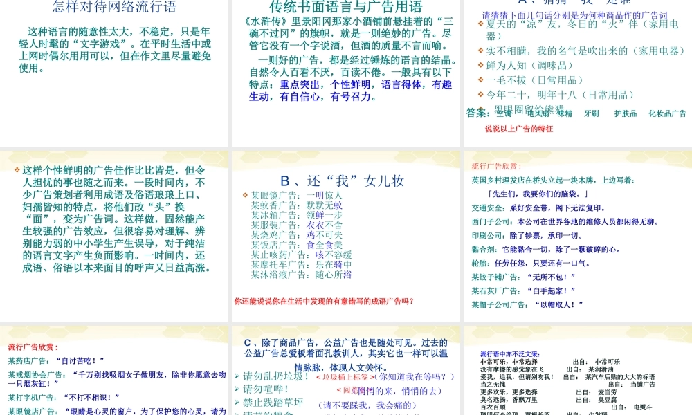 高中语文(新词新语与流行文化)课件 新人教版必修1 课件