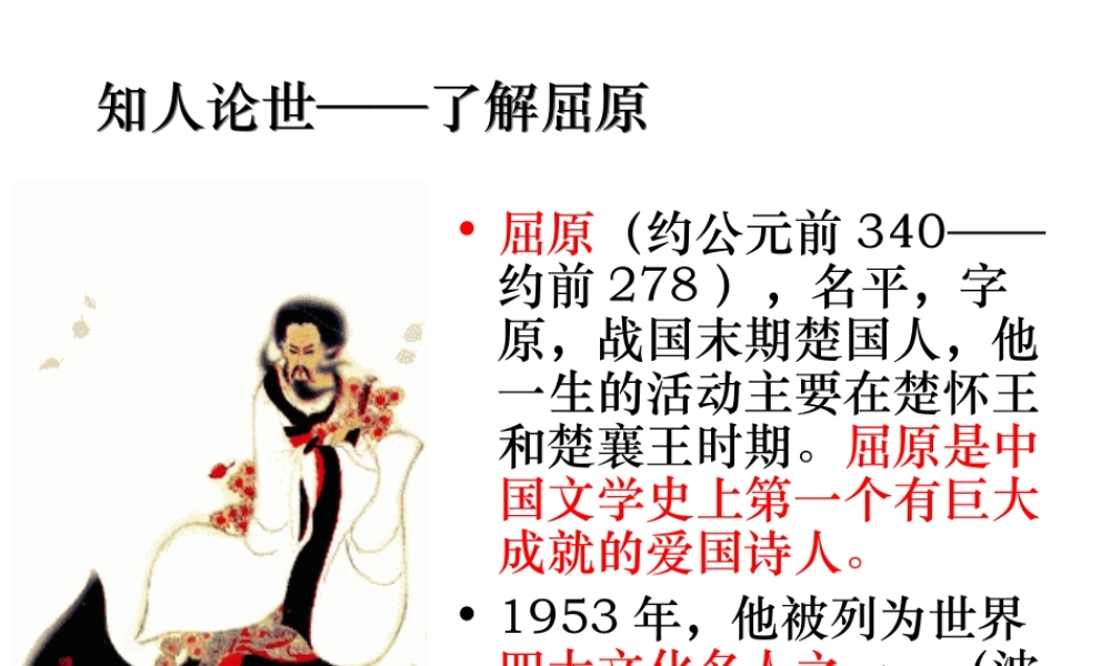 《离骚》ppt