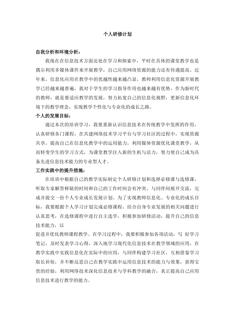 网络技术培训个人计划_第1页