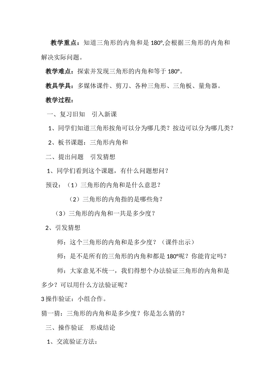 小学数学北师大2011课标版四年级《探索与发现：三角形内角和》_第2页