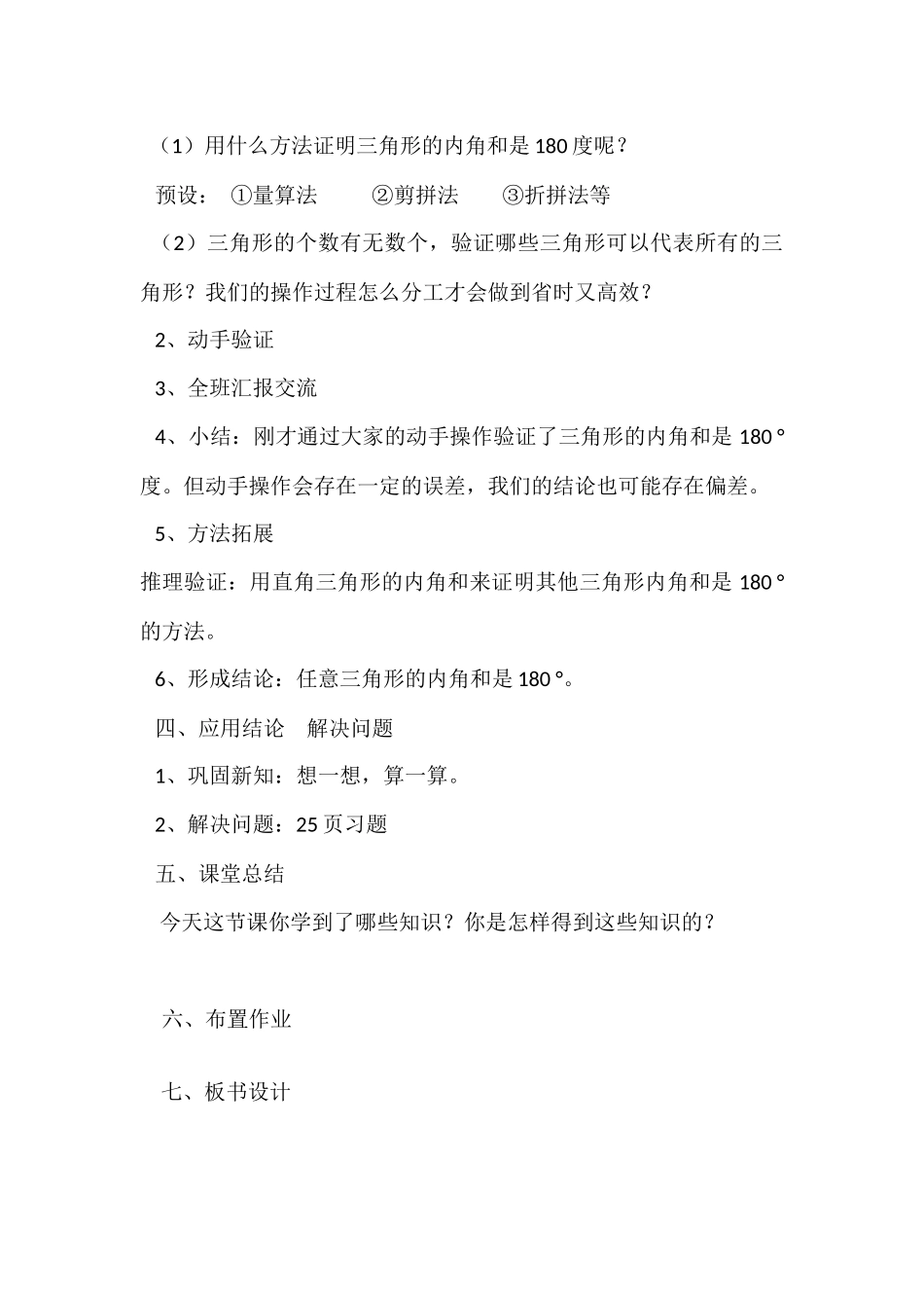 小学数学北师大2011课标版四年级《探索与发现：三角形内角和》_第3页