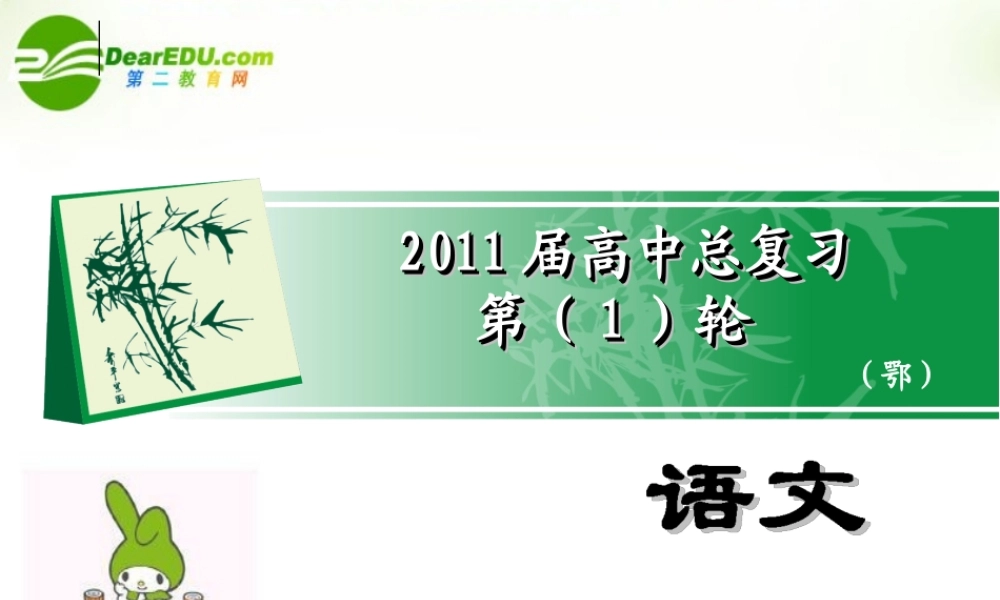 高考语文 备战正确运用常见的修辞手法课件 新人教版 课件