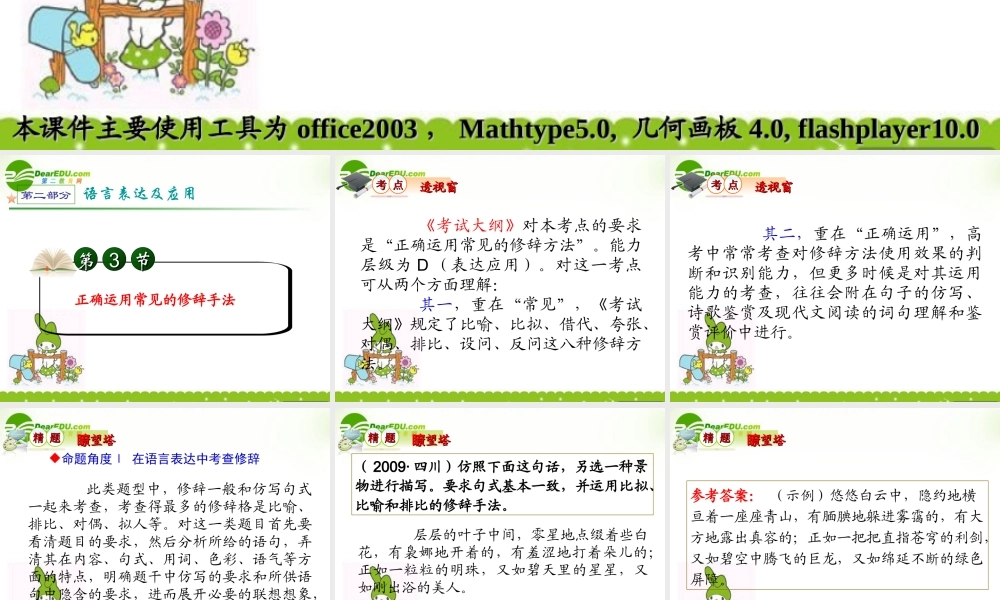高考语文 备战正确运用常见的修辞手法课件 新人教版 课件
