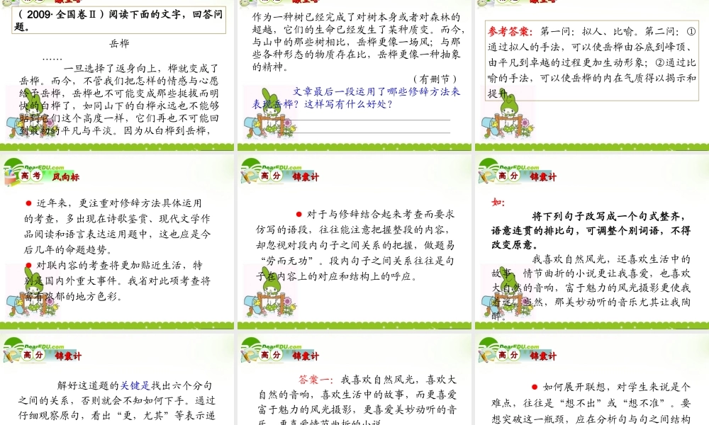 高考语文 备战正确运用常见的修辞手法课件 新人教版 课件