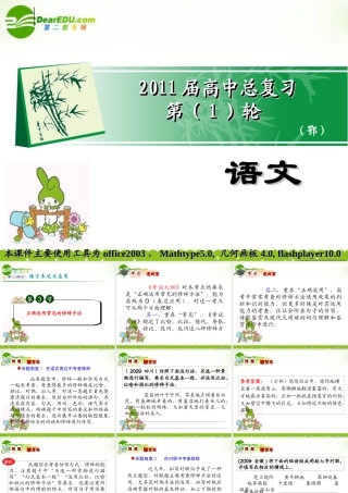 高考语文 备战正确运用常见的修辞手法课件 新人教版 课件