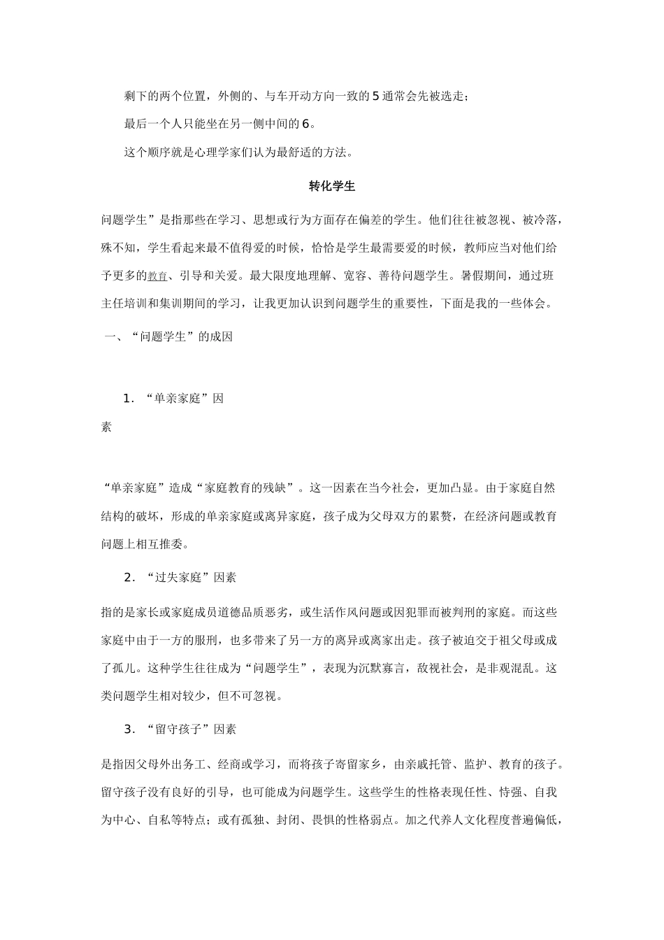 车厢座位你选哪一1_第3页