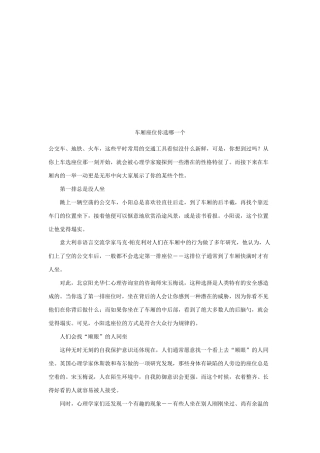 车厢座位你选哪一1