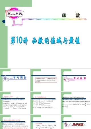 高考数学一轮复习 第10讲 函数的值域与最值课件 理 (浙江专版) 课件