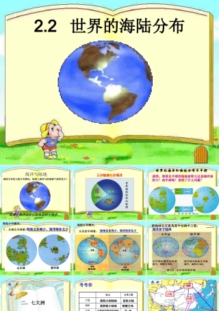 194世界的海陆分布