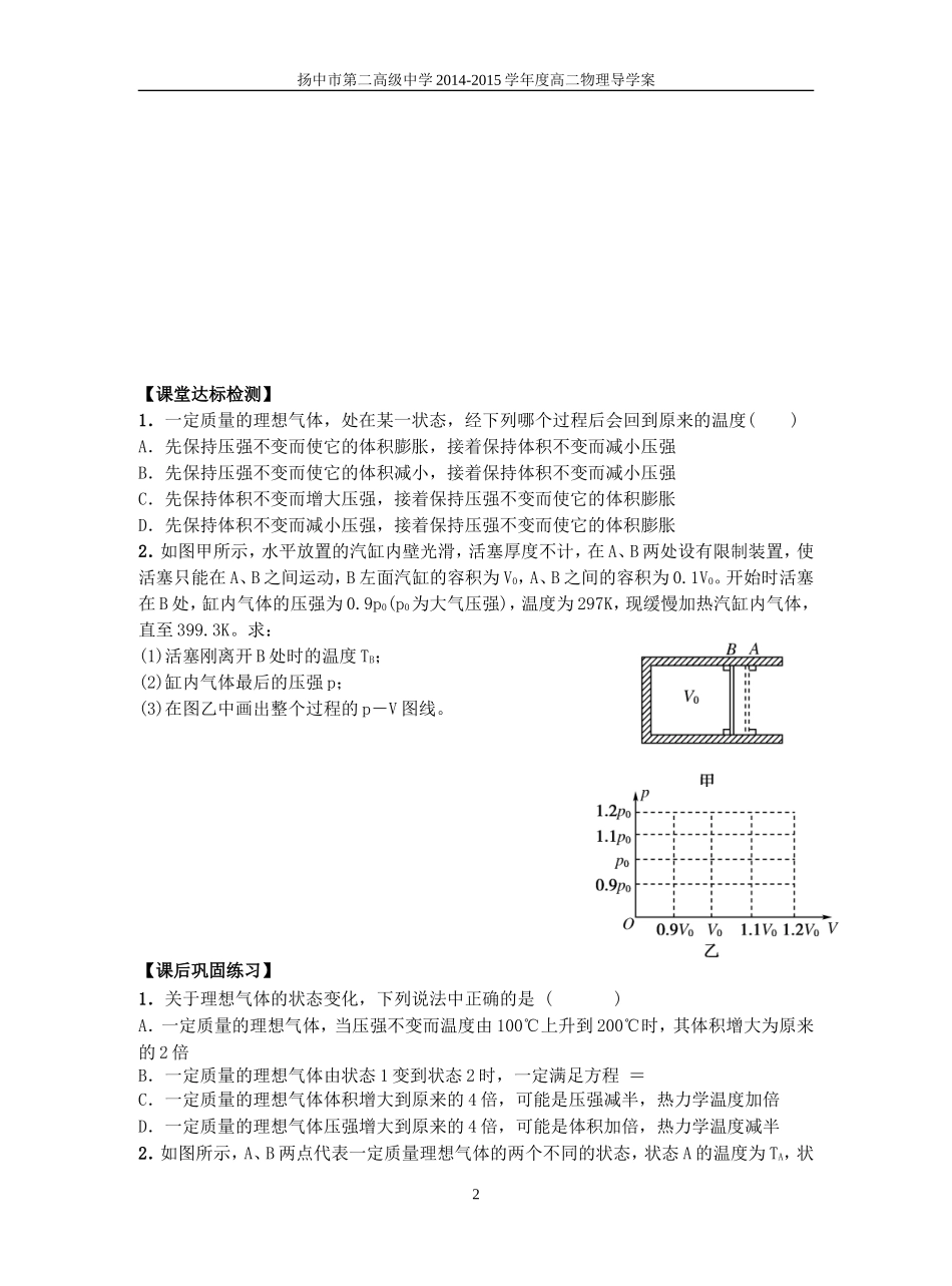 8.3理想气体的状态方程_第2页