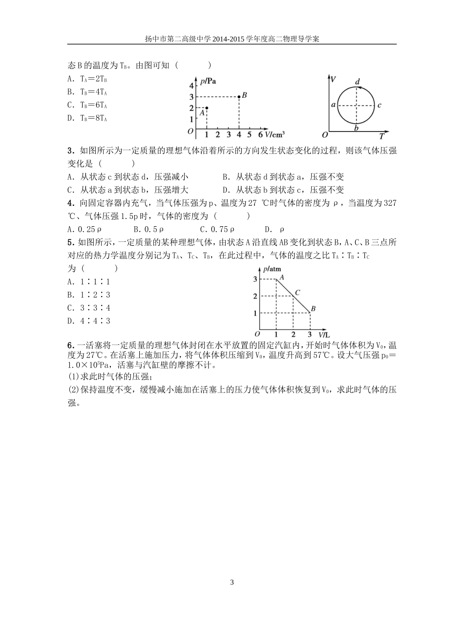 8.3理想气体的状态方程_第3页