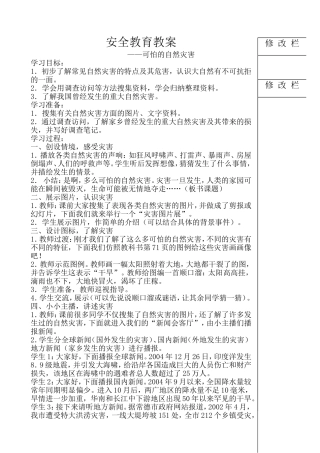 四年级可怕的自然灾害备课